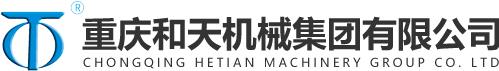 重慶和天機(jī)械集團(tuán)有限公司(中文)PC